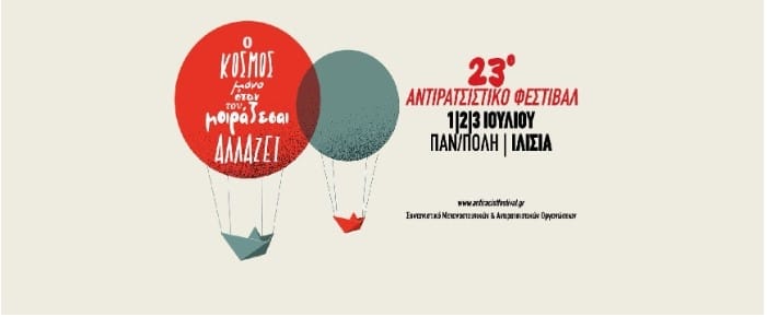  23 o Αντιρατσιστικό Φεστιβάλ Αθήνας στις 1,2,3 Ιουλίου