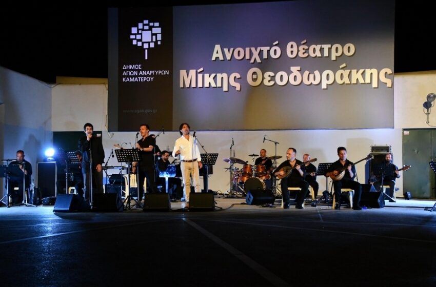  Παρουσία χιλιάδων κόσμου πραγματοποιήθηκε στο θέατρο “Μίκης Θεοδωράκης” η συναυλία προς τιμή του μεγάλου Έλληνα συνθέτη