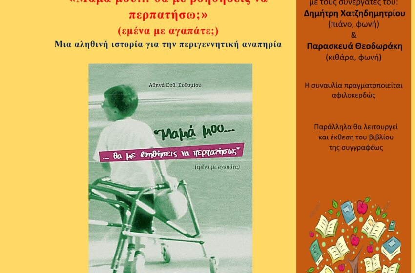  εκδήλωση για την Παγκόσμια Ημέρα Βιβλίου από τη Δημοτική Βιβλιοθήκη Ηρακλείου Αττικής