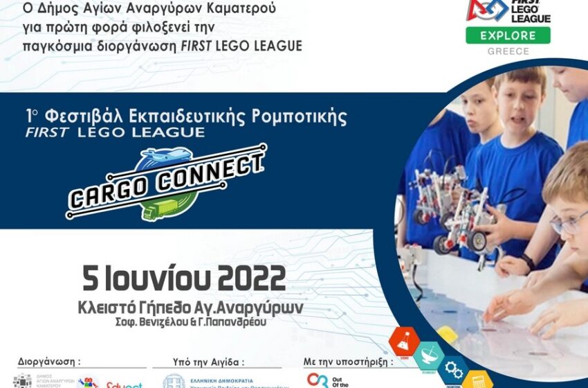  Ο Διαγωνισμός Ρομποτικής “First Lego League” στο Δήμο Αγίων Αναργύρων – Καματερού