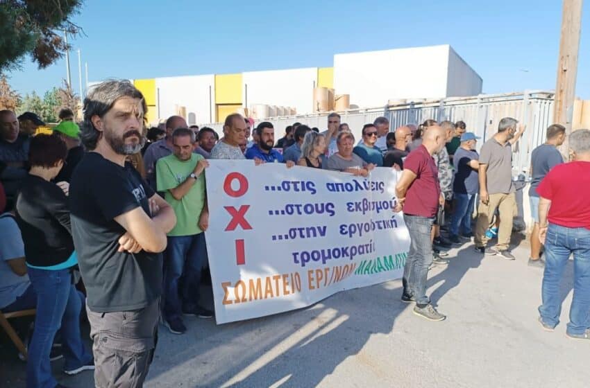  Λαϊκή Ενότητα: Συνεχίζουν τον αγώνα παρά την τρομοκρατία οι εργαζόμενοι στη Μαλαματίνα