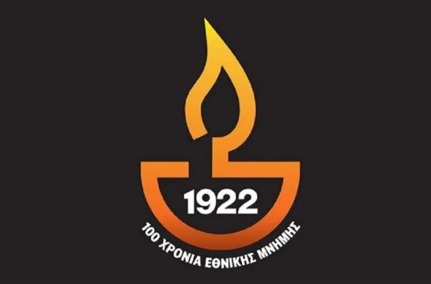  Ο Δήμος Μεγαρέων τιμά την Ημέρα Μνήμης για τη μικρασιατική καταστροφή
