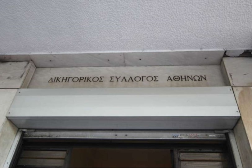  Δικηγορικός Σύλλογος Αθηνών για παρακολουθήσεις: Η ελληνική πολιτεία έχει εκτεθεί διεθνώς