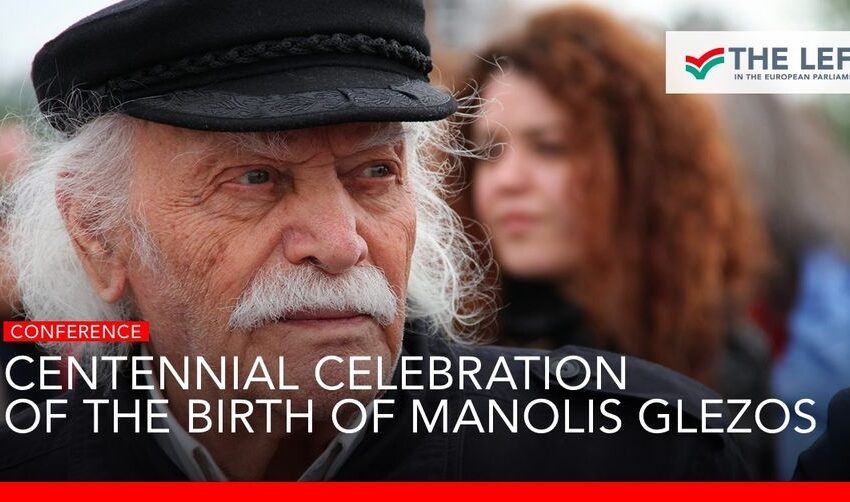  Το Ευρωκοινοβούλιο τιμά τον Μανώλη Γλέζο: Εκδήλωση για τα 100 χρόνια από την γέννησή του
