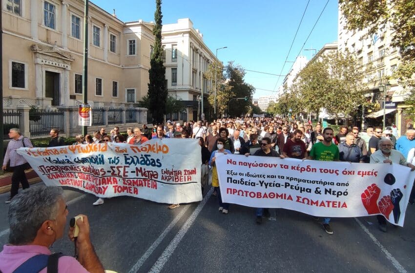  «Πλημμύρισαν» οι δρόμοι της Αθήνας από απεργούς – «Δε θα παγώσουμε για τα κέρδη τους»