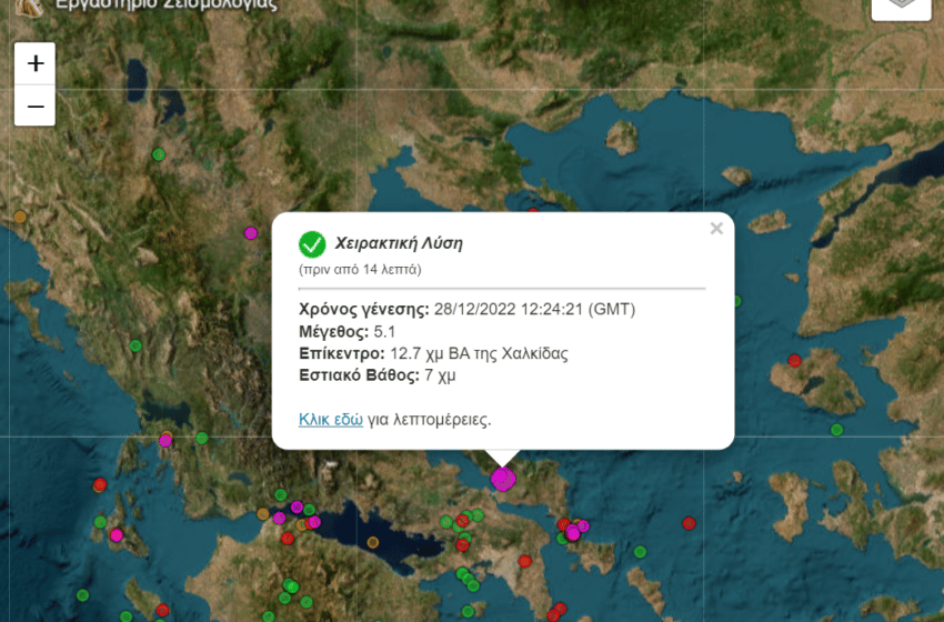  Έκτακτο – Ισχυρός σεισμός αισθητός στην Αθήνα