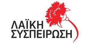 ΛΑΣ Λυκόβρυσης - Πεύκης: Να μονιμοποιηθούν τώρα όλοι οι εργαζόμενοι ΕΣΠΑ