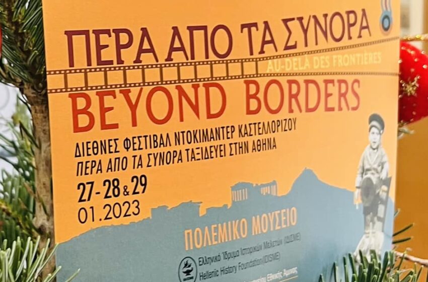  Το Διεθνές Φεστιβάλ Ντοκιμαντέρ ταξιδεύει στην Αθήνα