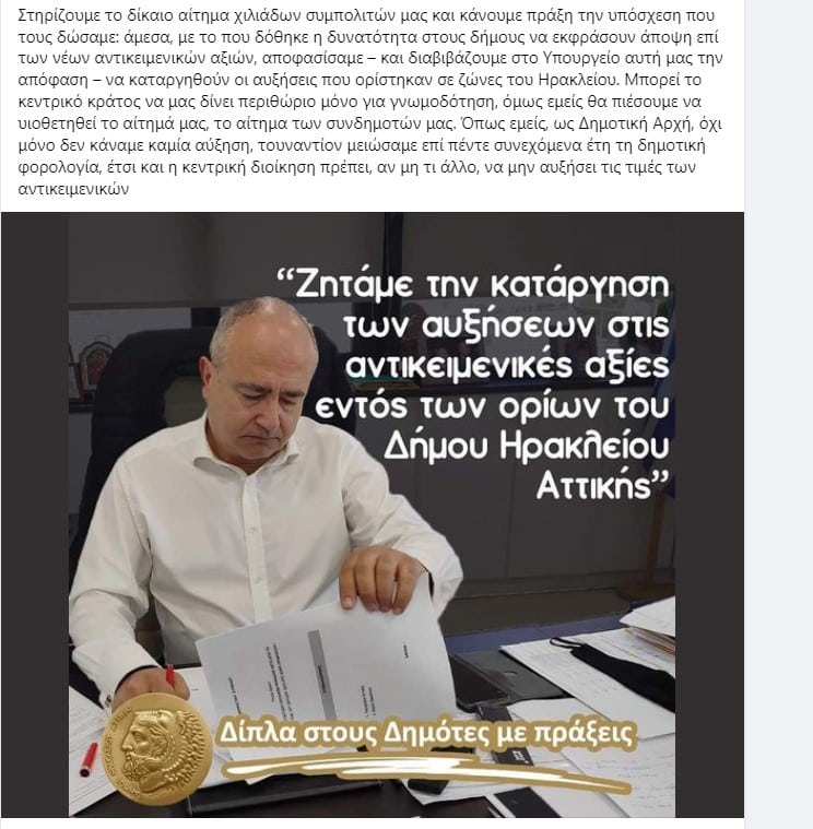 Η παραπλάνηση (για τις αντικειμενικές) καλά κρατεί!