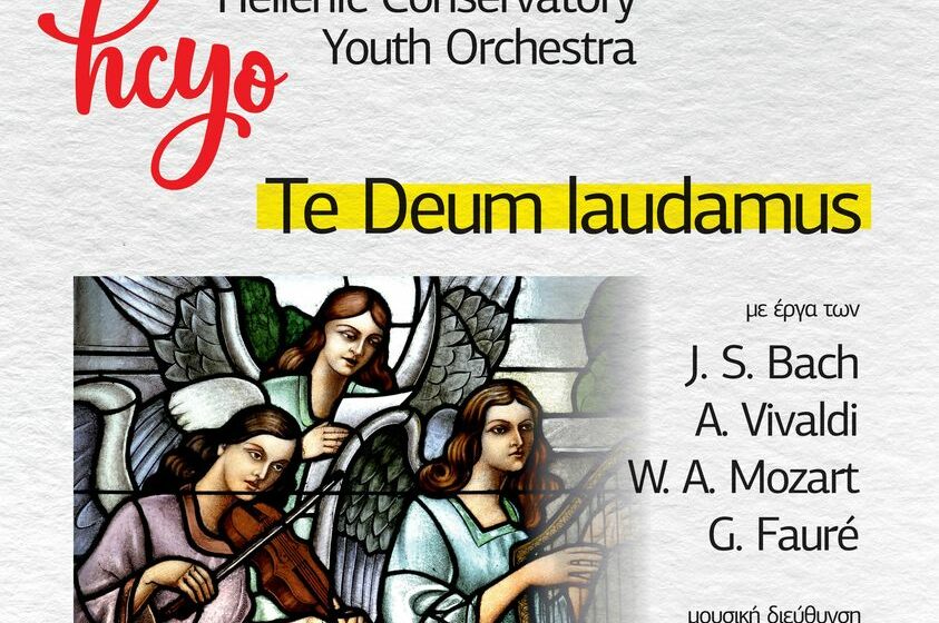  Te Deum laudamus από την Ορχήστρα Νέων Ελληνικού Ωδείου