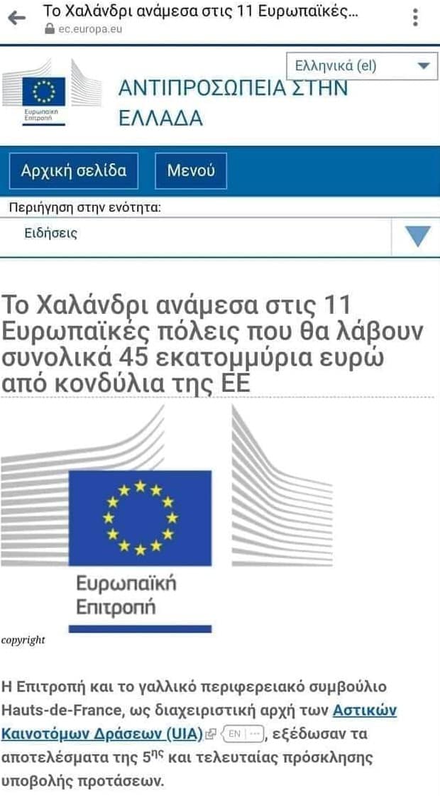 Χαλάνδρι :’Υψηλή «τέχνη» ψευδολογίας από τον κ. Ρώμα’
