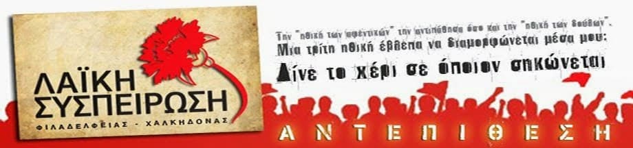 ΛΑ.Σ. Ν.Φ. – Ν.Χ.: Ο κ. Βούρος του νόμου Ρέππα ζητάει τα ρέστα από τους εργάτες του Δήμου
