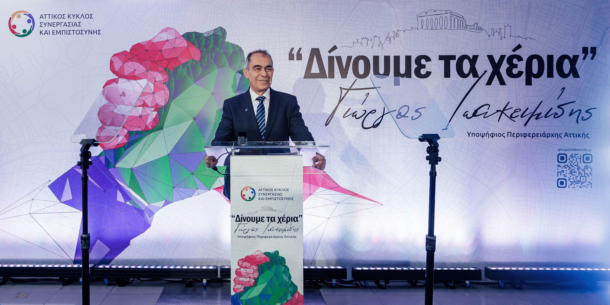 Γ. Ιωακειμίδης: Πριν πνιγεί η Αττική