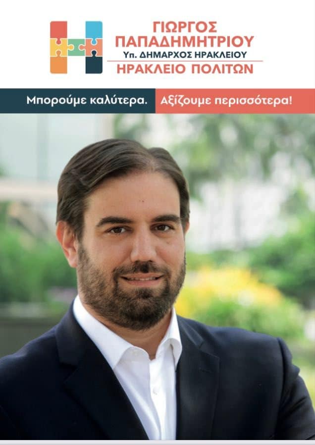 Συγκέντρωση ειδών πρώτης ανάγκης από το «Ηράκλειο Πολιτών»