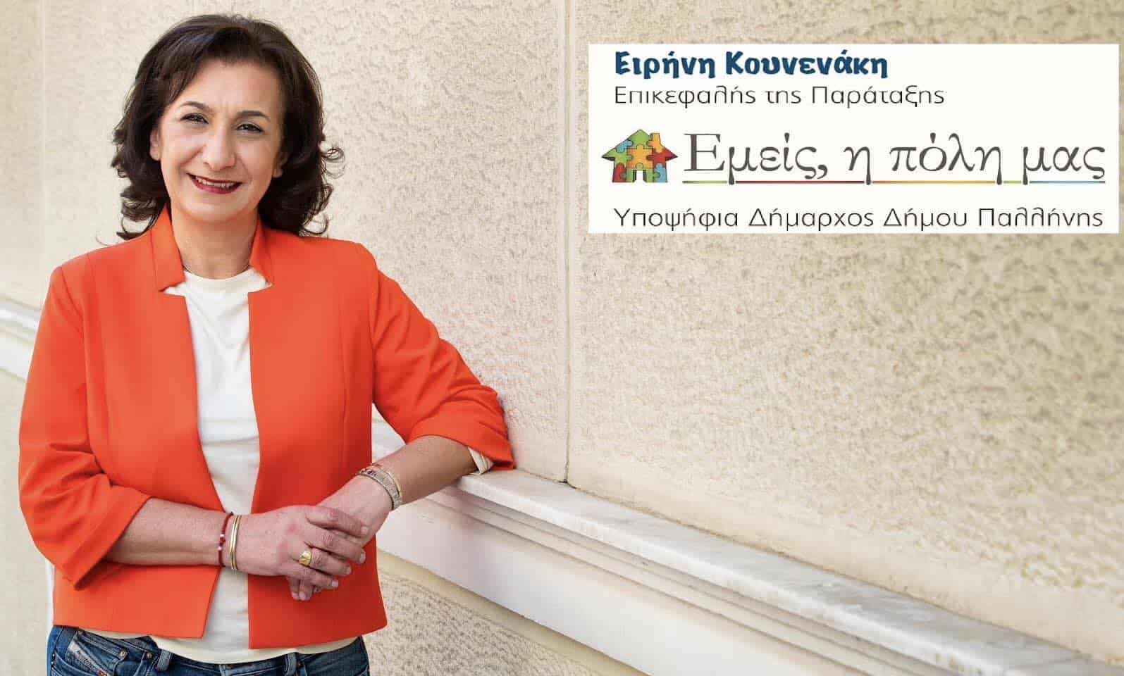 Ειρήνη Κουνενάκη: Είμαι με το θύμα και όχι με τον θύτη
