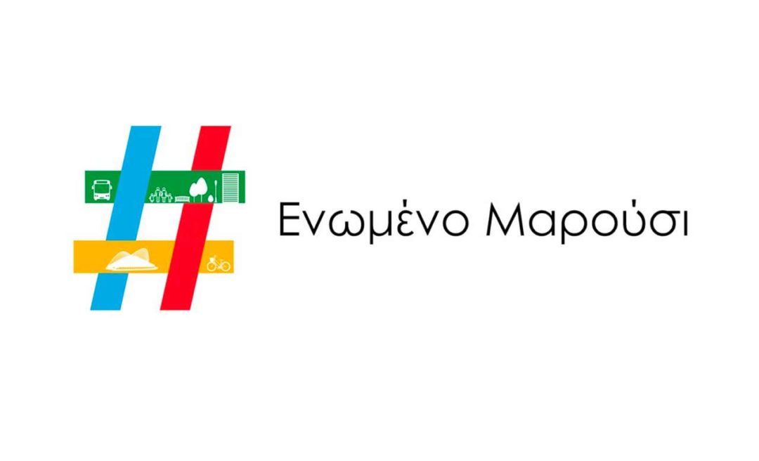 ενωμενο μαρουσι