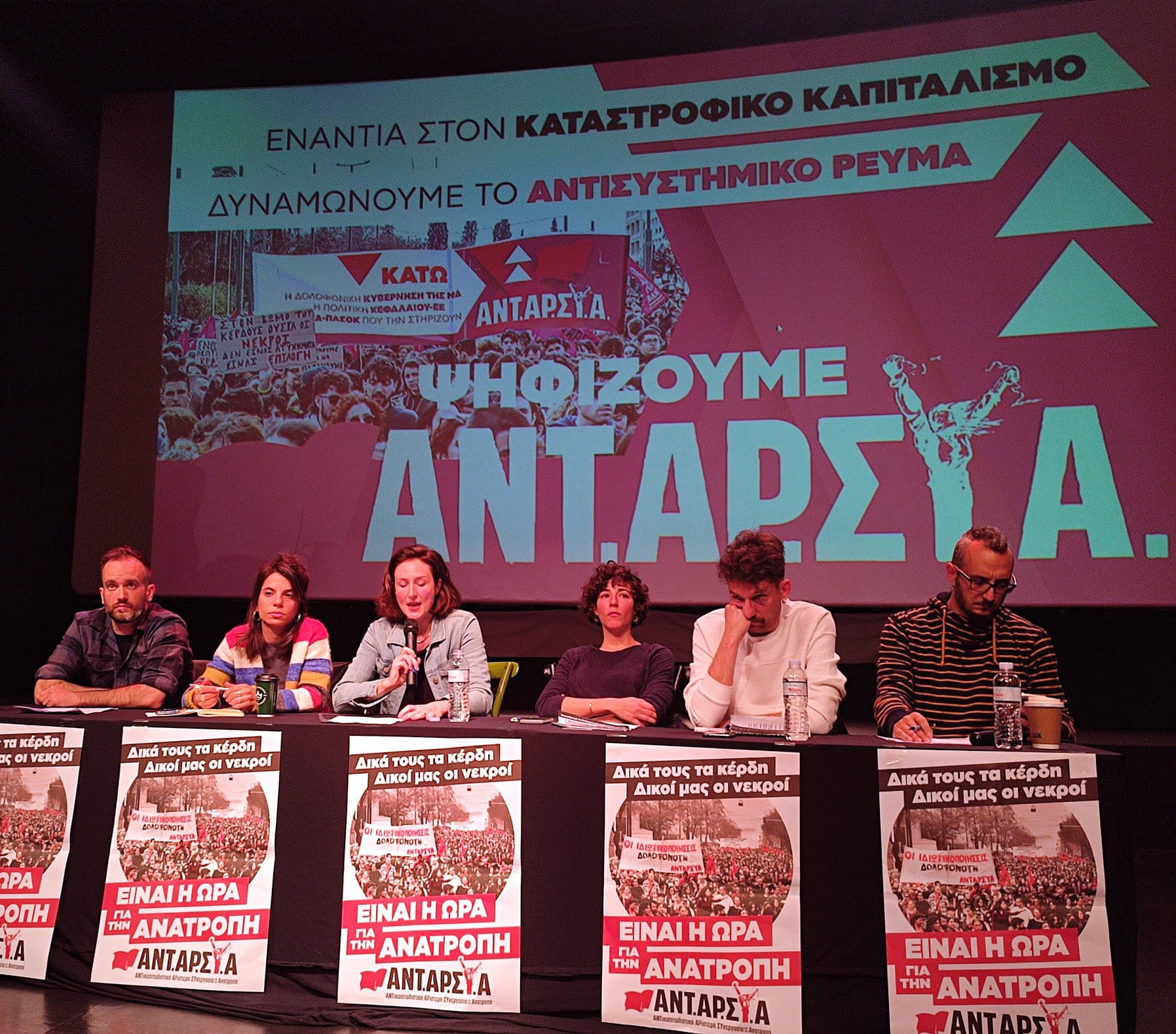 Εκδήλωση της ΑΝΤΑΡΣΥΑ την Τρίτη στη Νομική