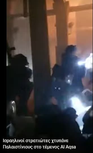  Άγριος ξυλοδαρμός Παλαιστινίων μέσα στο τέμενος του Al Aqsa (video)