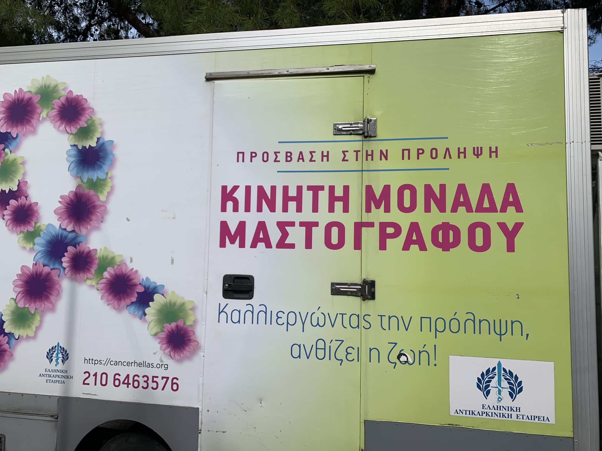 Έγιναν κάποιες ψηφιακές μαστογραφίες