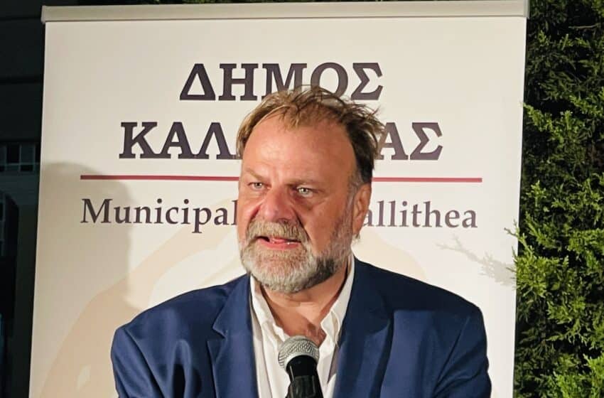  Πέθανε ο αντιδήμαρχος Καλλιθέας Λάζαρος Λασκαρίδης