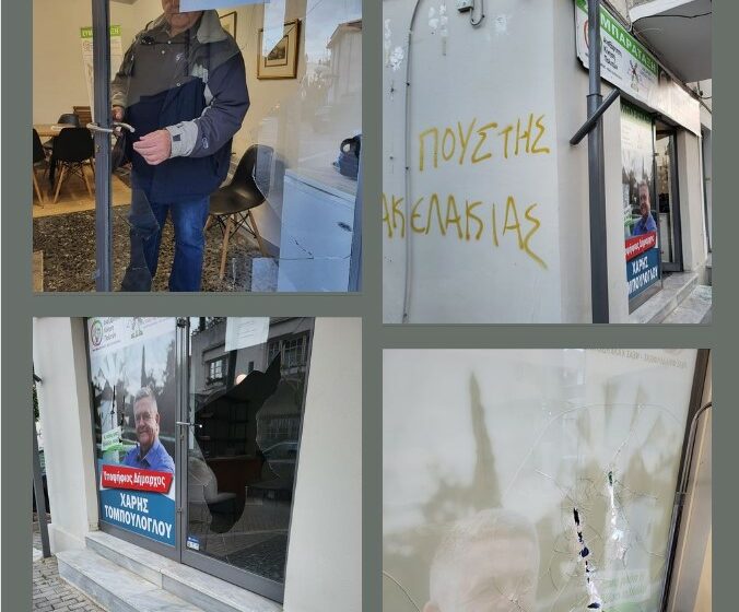 Επίθεση στο εκλογικό κέντρο του Χ. Τομπούλογλου