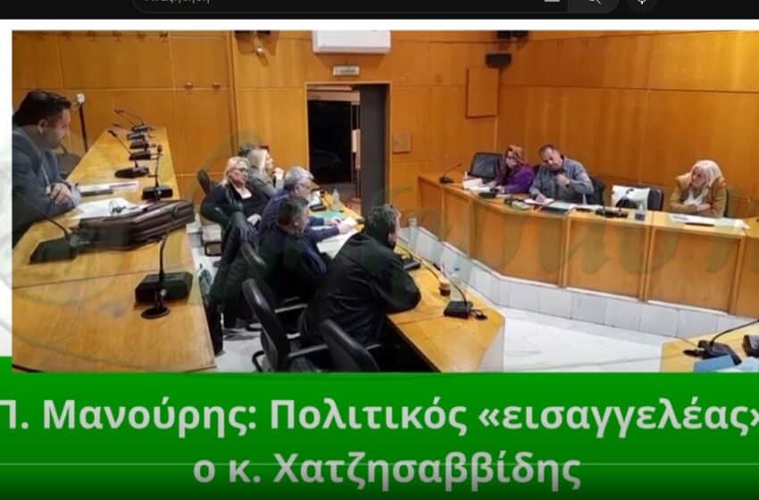  Π. Μανούρης: Πολιτικός «εισαγγελέας» ο κ. Χατζησαββίδης