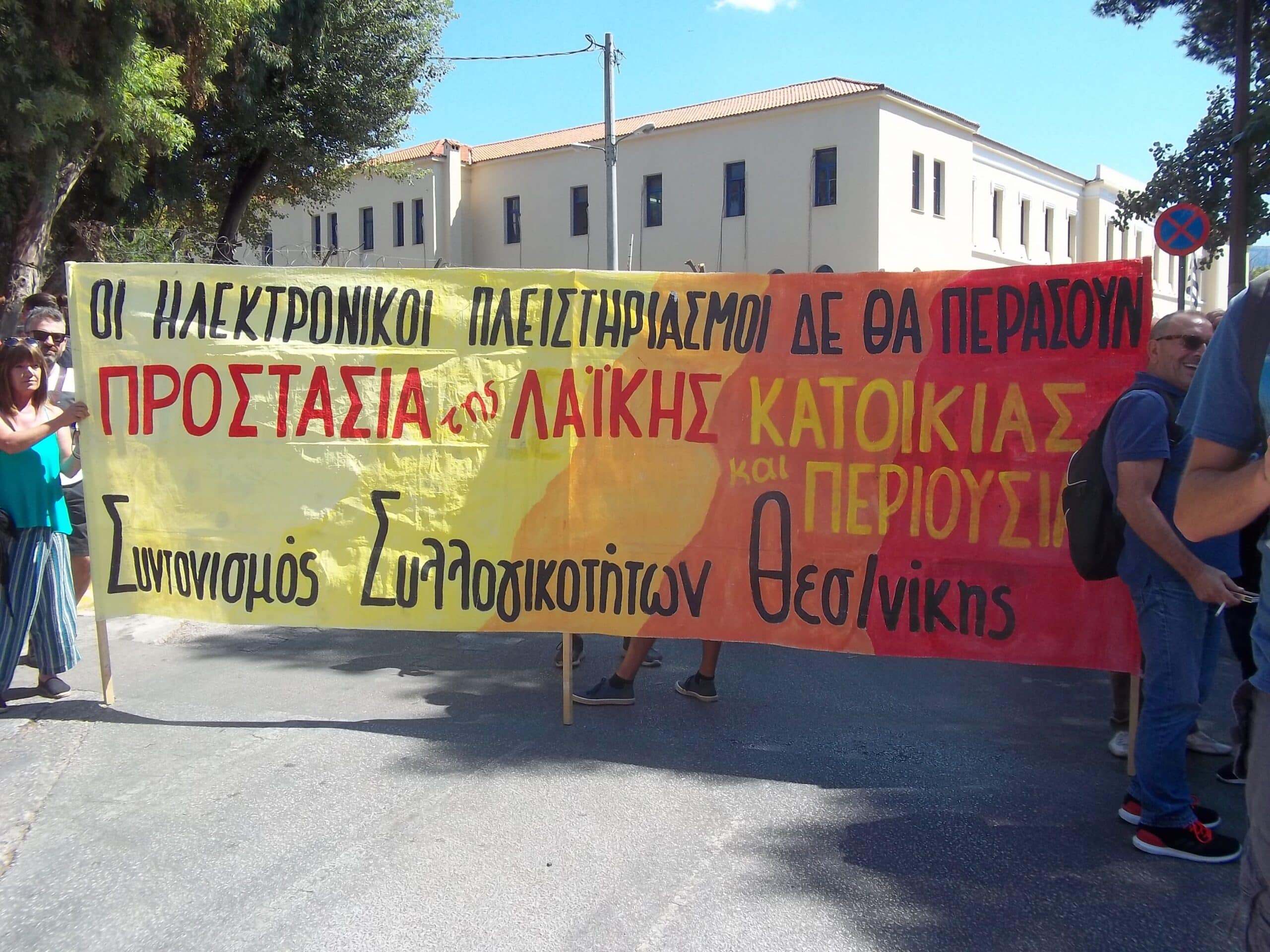 ΚΕΔΔΑ: Σέρνονται στα δικαστήρια γιατί υπερασπίστηκαν τη λαϊκή κατοικία