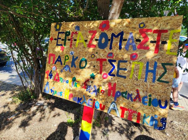  Δήμος Ηρακλείου Αττικής: Ημέρες δράσεων για το Περιβάλλον