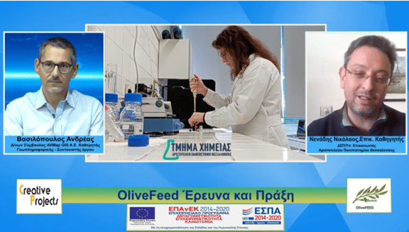 Εκπομπή: OliveFeed Project Έρευνα και Πράξη (video)