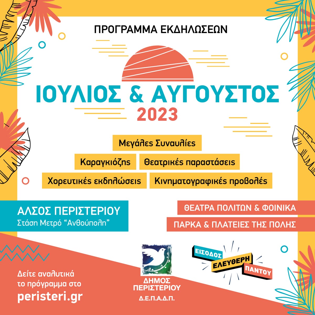 ΠΕΡΙΣΤΕΡΙ