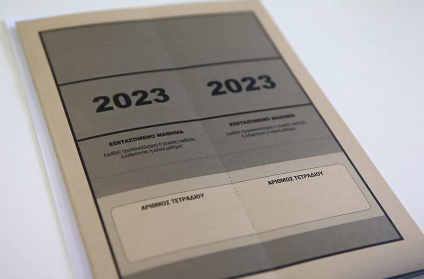  Πανελλήνιες 2023: Ανακοινώθηκαν οι βαθμολογίες