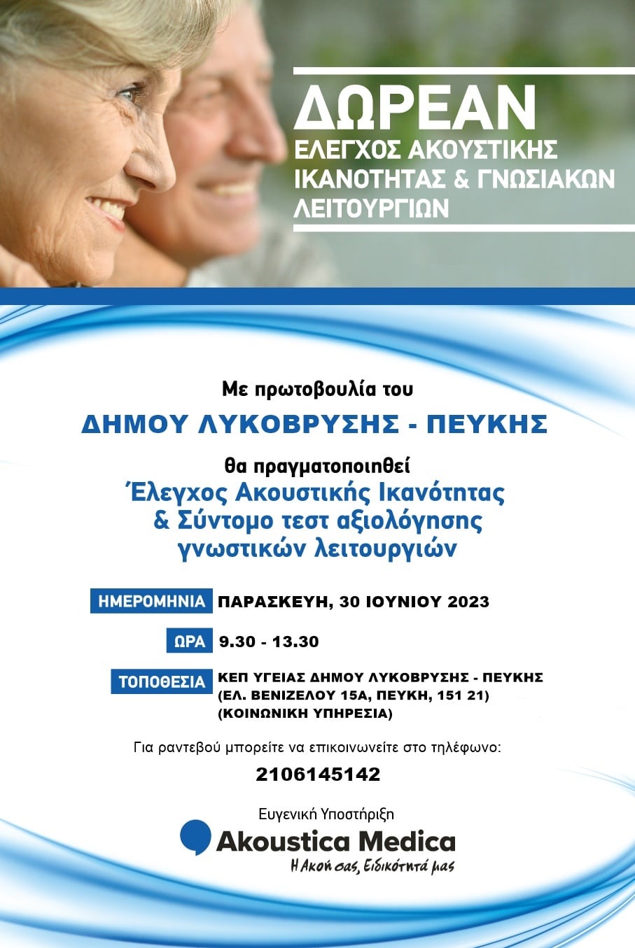 ΛΥΚΟΒΡΥΣΗ ΠΕΥΚΗ