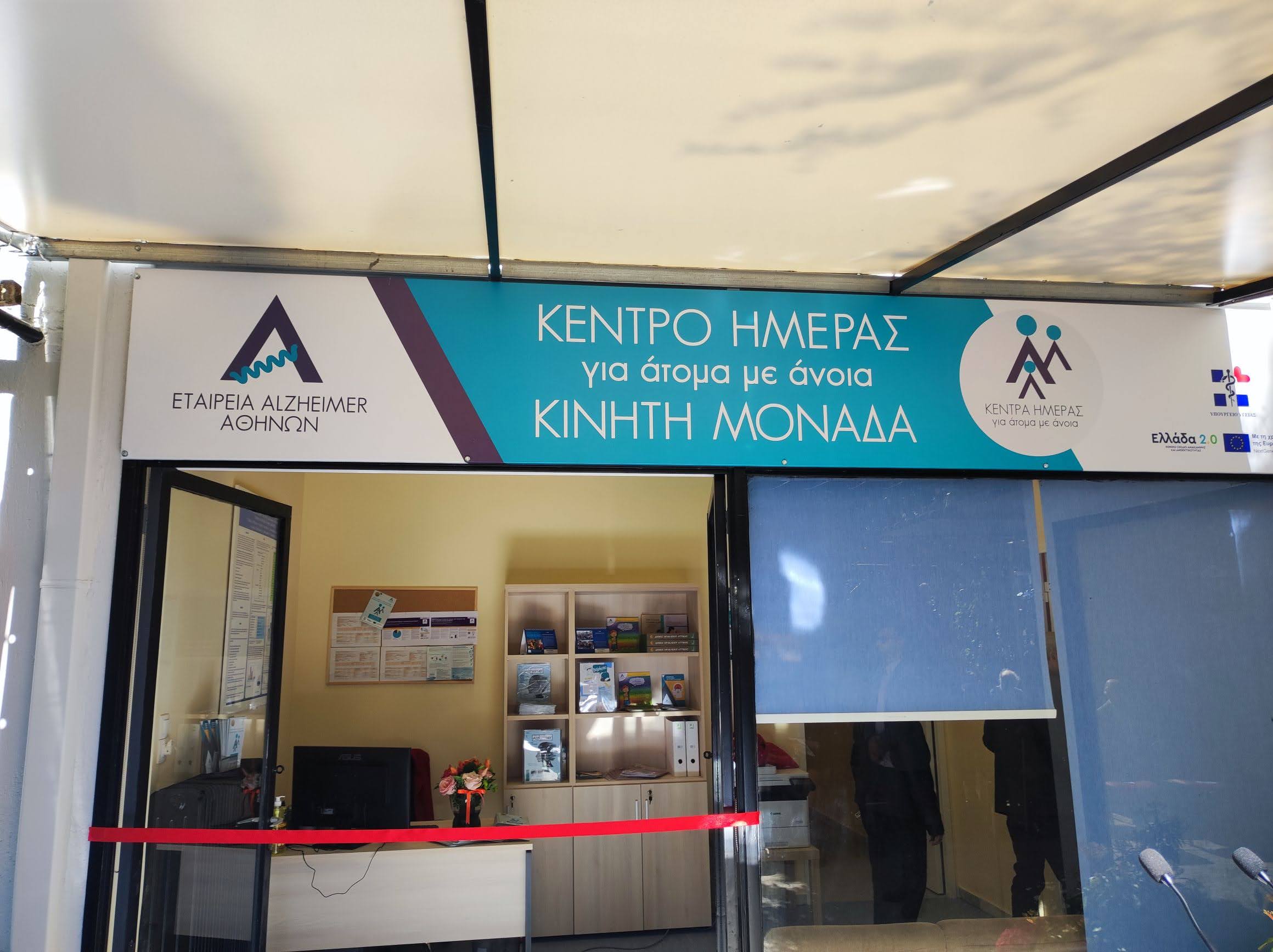 Δήμος Ηρακλείου: Λειτουργία Κέντρου Ημέρας για Άτομα με Άνοια