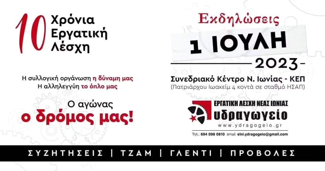 Φεστιβάλ Εργατικής Λέσχης... Part 2