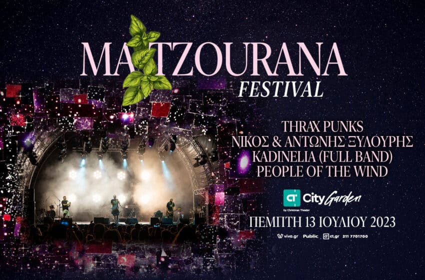  Έρχεται το Matzourana Festival στο City Garden (video)