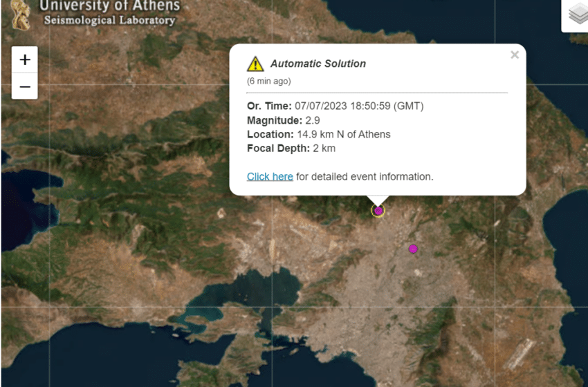  ΕΚΤΑΚΤΟ: Σεισμός τώρα στην Αθήνα