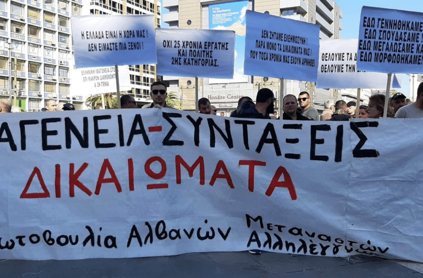  Πρωτοβουλία Αλβανών Μεταναστών: Θα πάρουμε ποτέ σύνταξη;