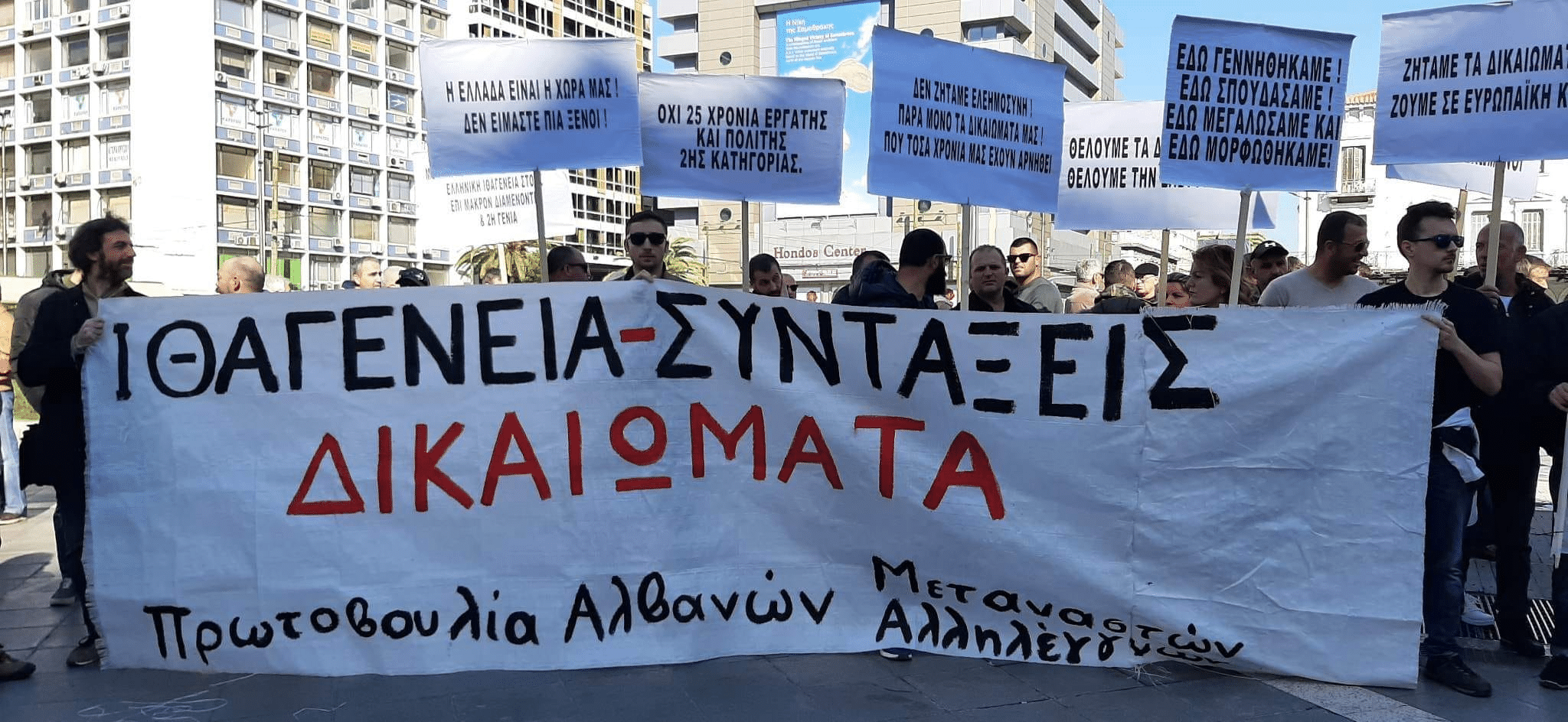 Πρωτοβουλία Αλβανών Μεταναστών: Θα πάρουμε ποτέ σύνταξη; Πρωτοβουλία Αλβανών Μεταναστών: Θα πάρουμε ποτέ σύνταξη;
