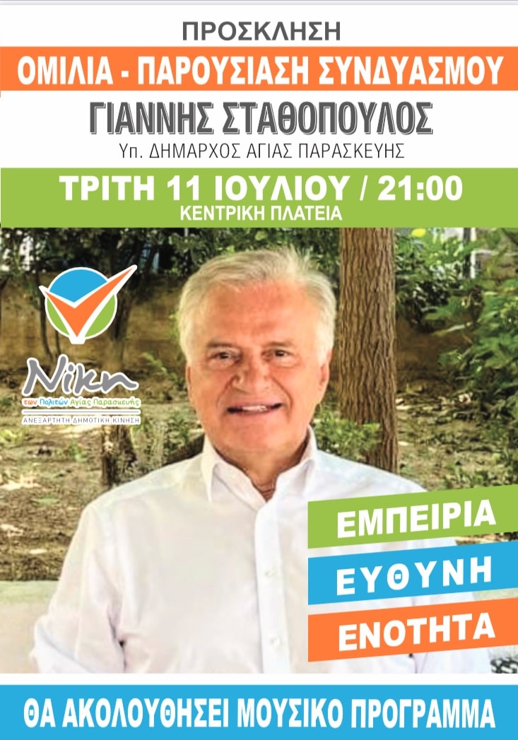 Γιάννης Σταθόπουλος: Την Τρίτη η παρουσίαση του συνδυασμού της «Νίκης των Πολιτών»