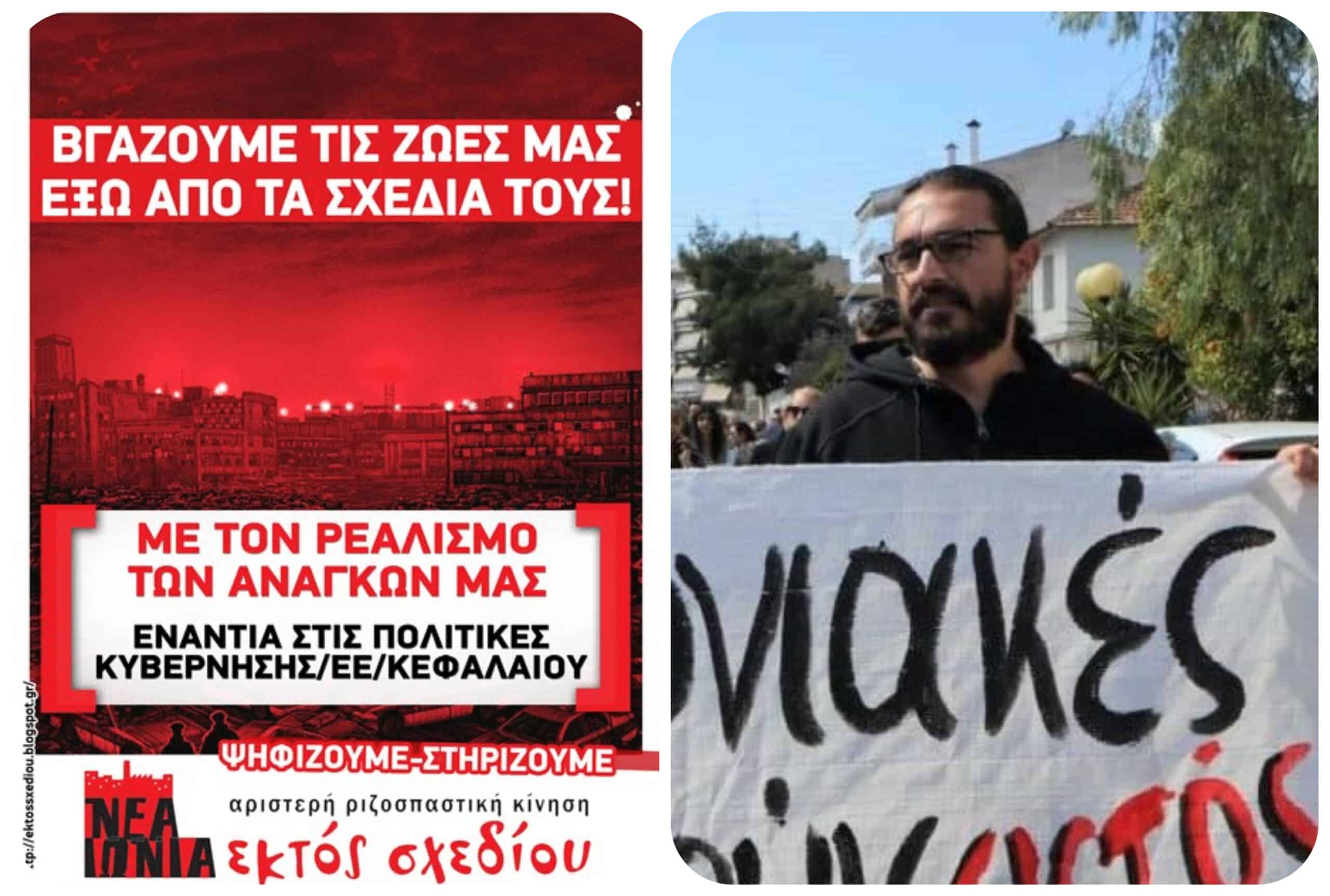 Έτοιμη για την εκλογική μάχη η «Εκτός Σχεδίου» - Δυναμικό το ψηφοδέλτιο