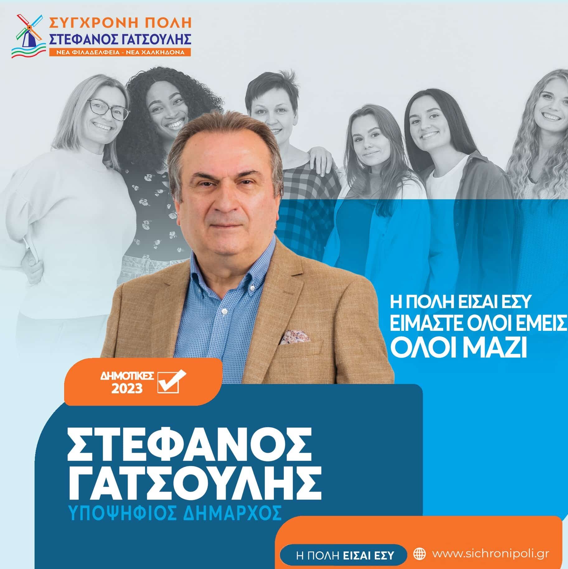 Στ. Γατσούλης: Μπροστά για την ενότητα της κοινωνίας