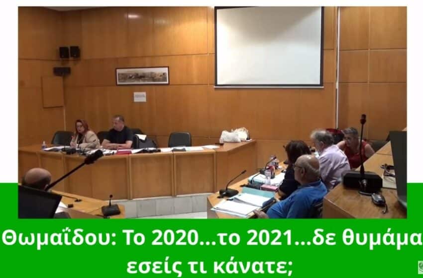 Δ. Θωμαΐδου για προγραμματική για βρεφονηπιακούς: Το 2020…το 2021…δε θυμάμαι…εσείς τι κάνατε;