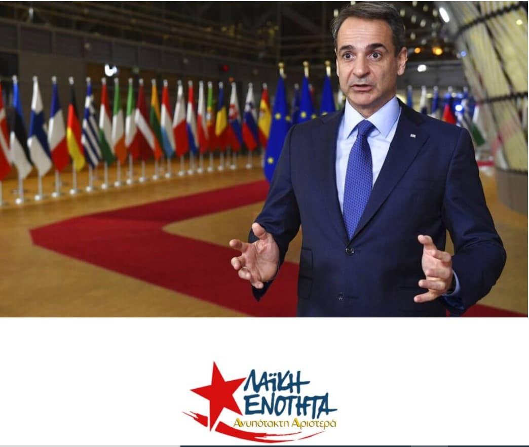 ΛΑ.Ε. – Α.Α.: Ατζέντης του Ευρωατλαντισμού και του ΝΑΤΟ η κυβέρνηση Μητσοτάκη