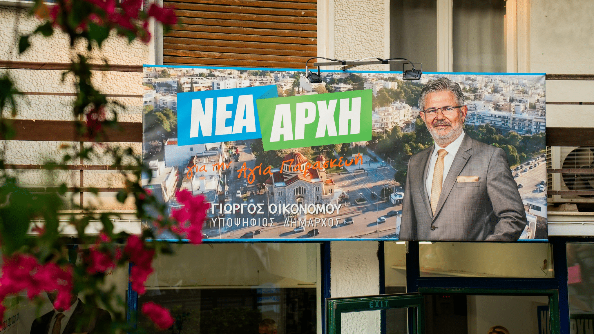 Συγκέντρωση ειδών πρώτης ανάγκης από τη Νέα Αρχή