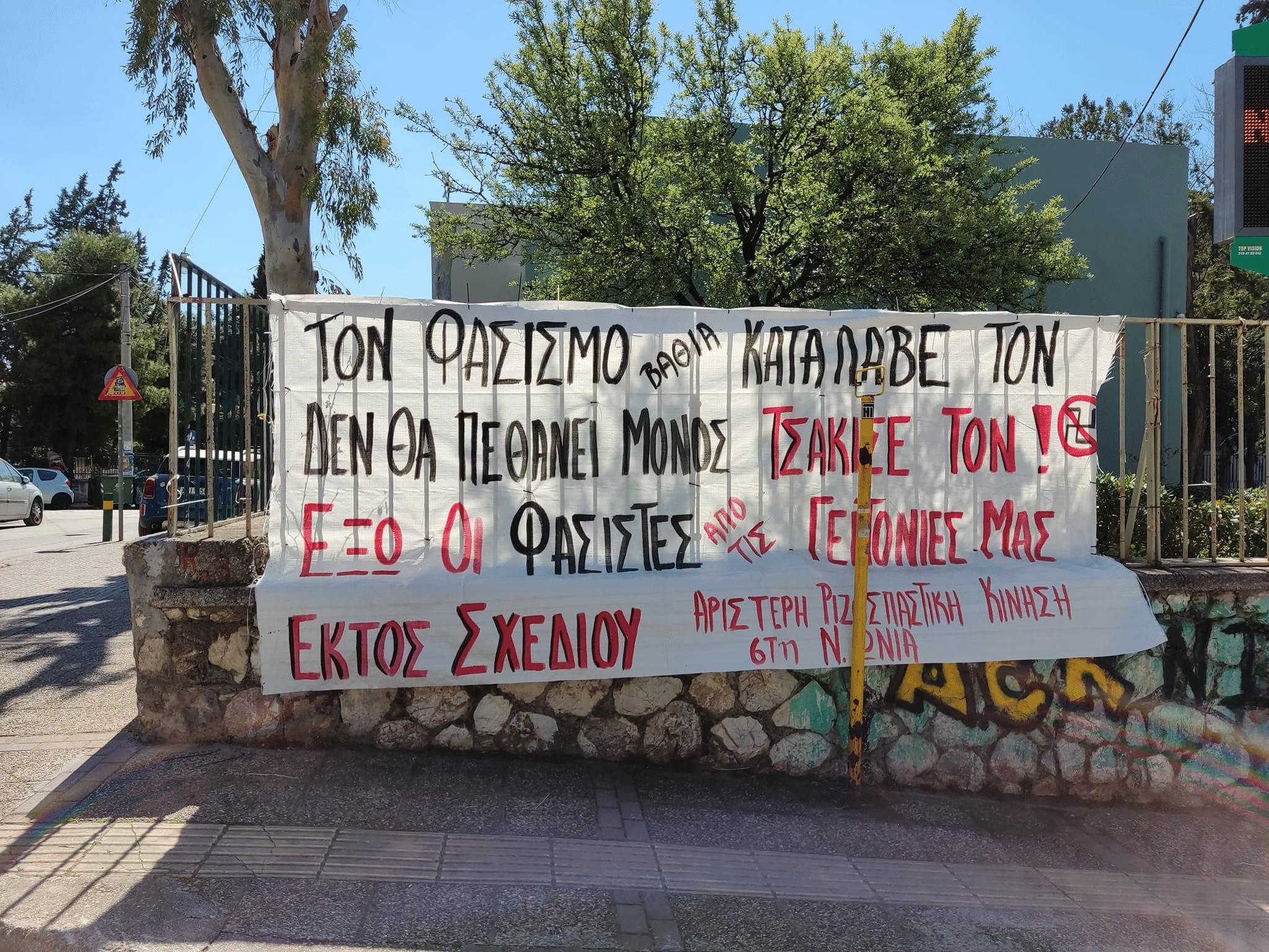 Εκτός Σχεδίου: Ρατσιστική δολοφονία μέσα στο σκοτάδι