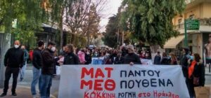 Το παρών στην αντιφασιστική διαδήλωση θα δώσει και η Κόκκινη Ρωγμή