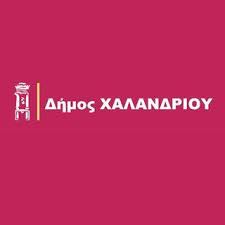  Δήμος Χαλανδρίου: Επανέναρξη αποκομιδής απορριμμάτων