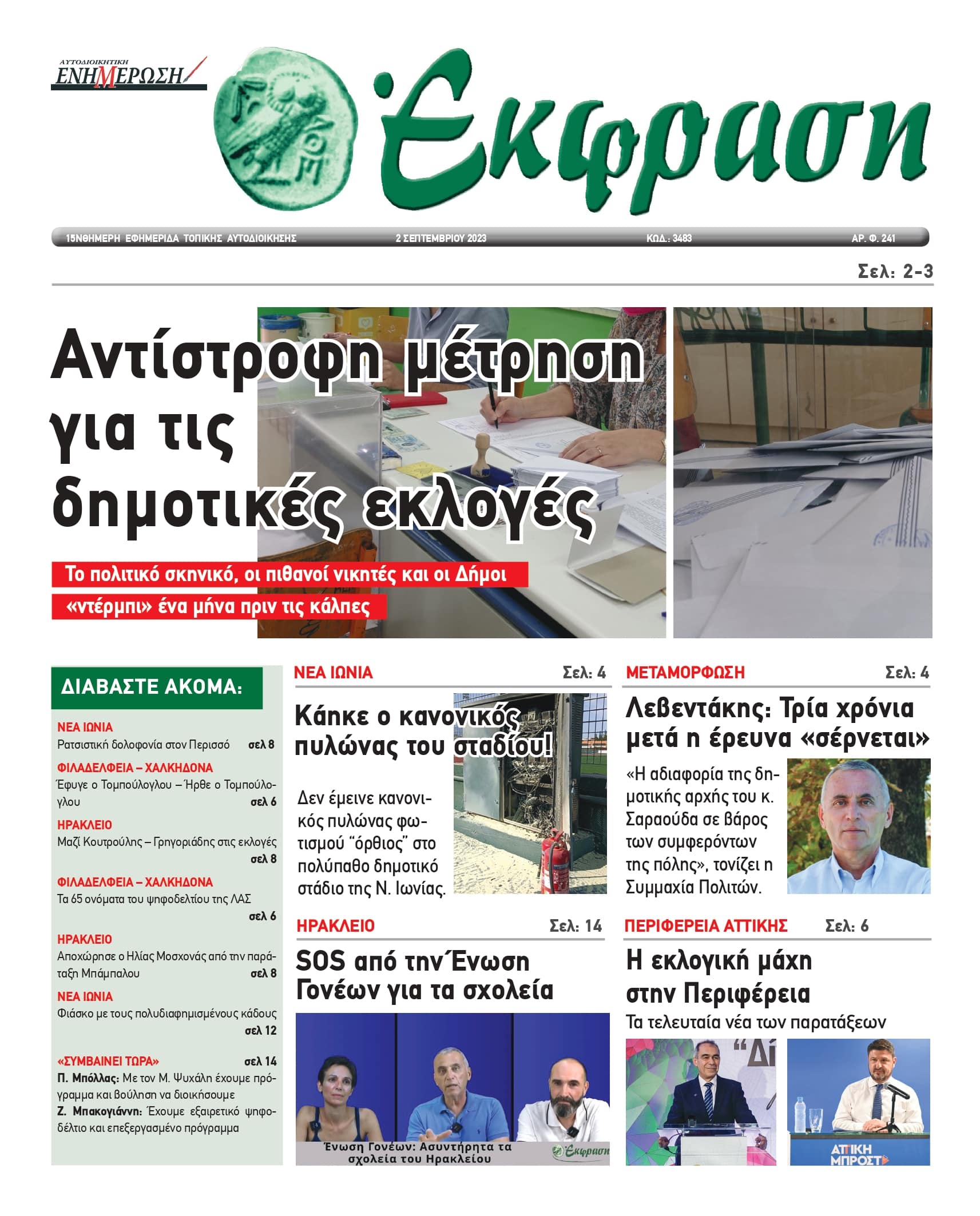 Τα πρωτοσέλιδα της Δευτέρας (04/09)
