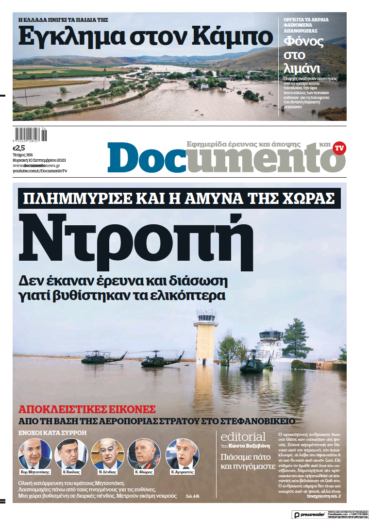 Τα πρωτοσέλιδα του Σαββατοκύριακου (10/09)