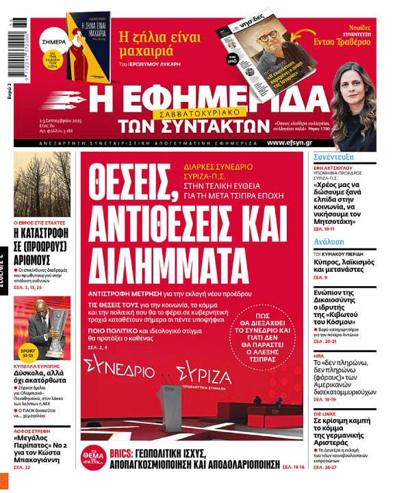 Τα πρωτοσέλιδα του Σαββατοκύριακου (03/09)